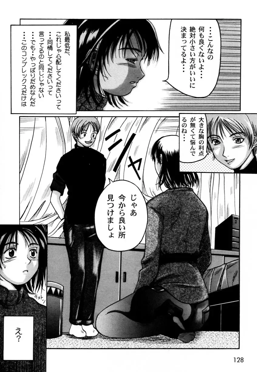 Ranman Vol. 3 Bakunyuu Anthology Fhentai - Page 131