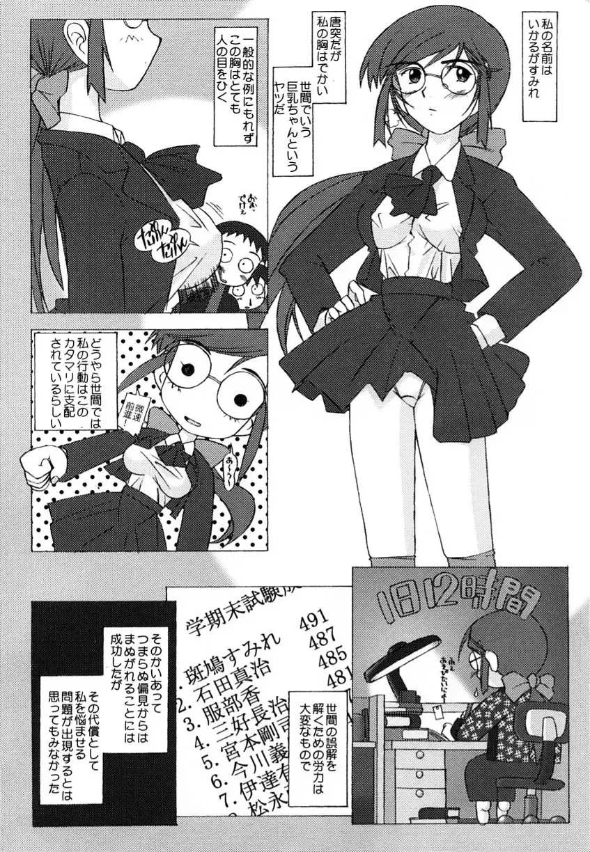 Ranman Vol. 3 Bakunyuu Anthology Fhentai - Page 175