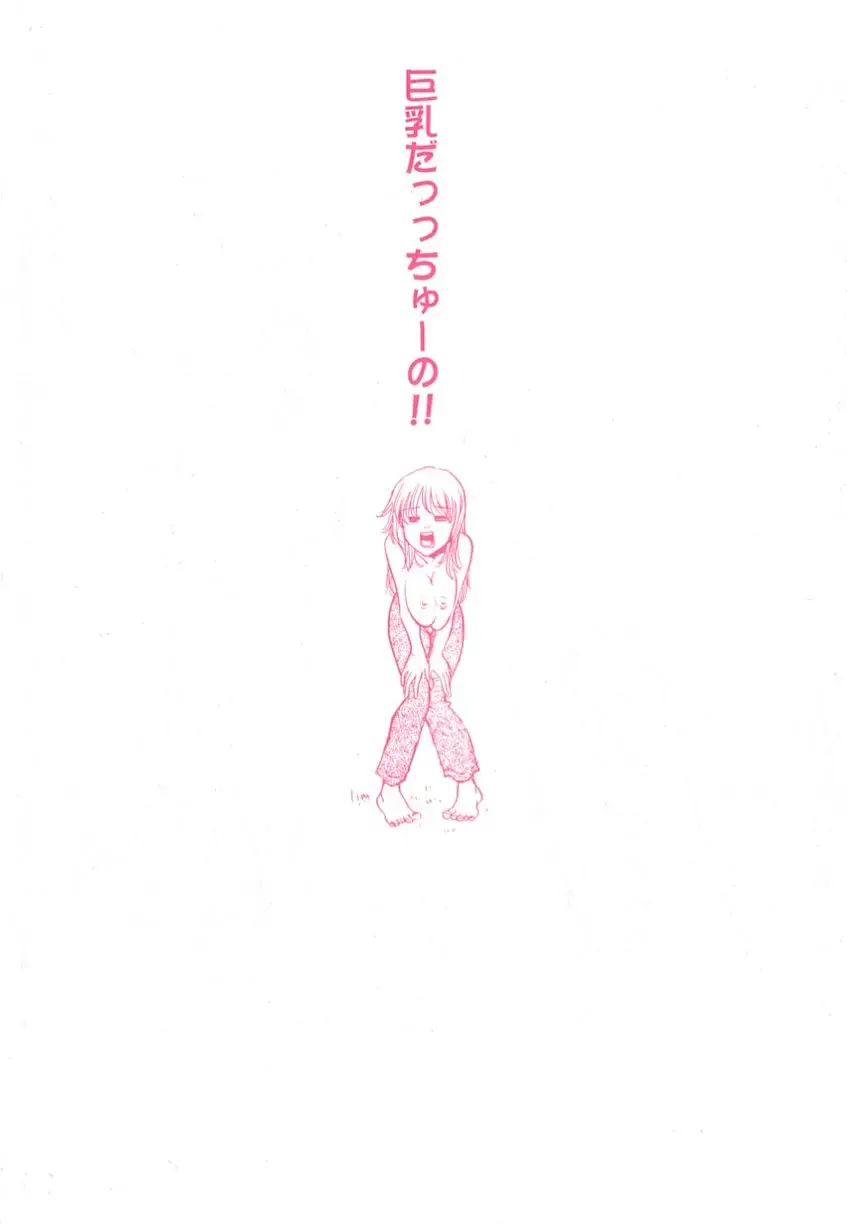 Ranman Vol. 3 Bakunyuu Anthology Fhentai - Page 198