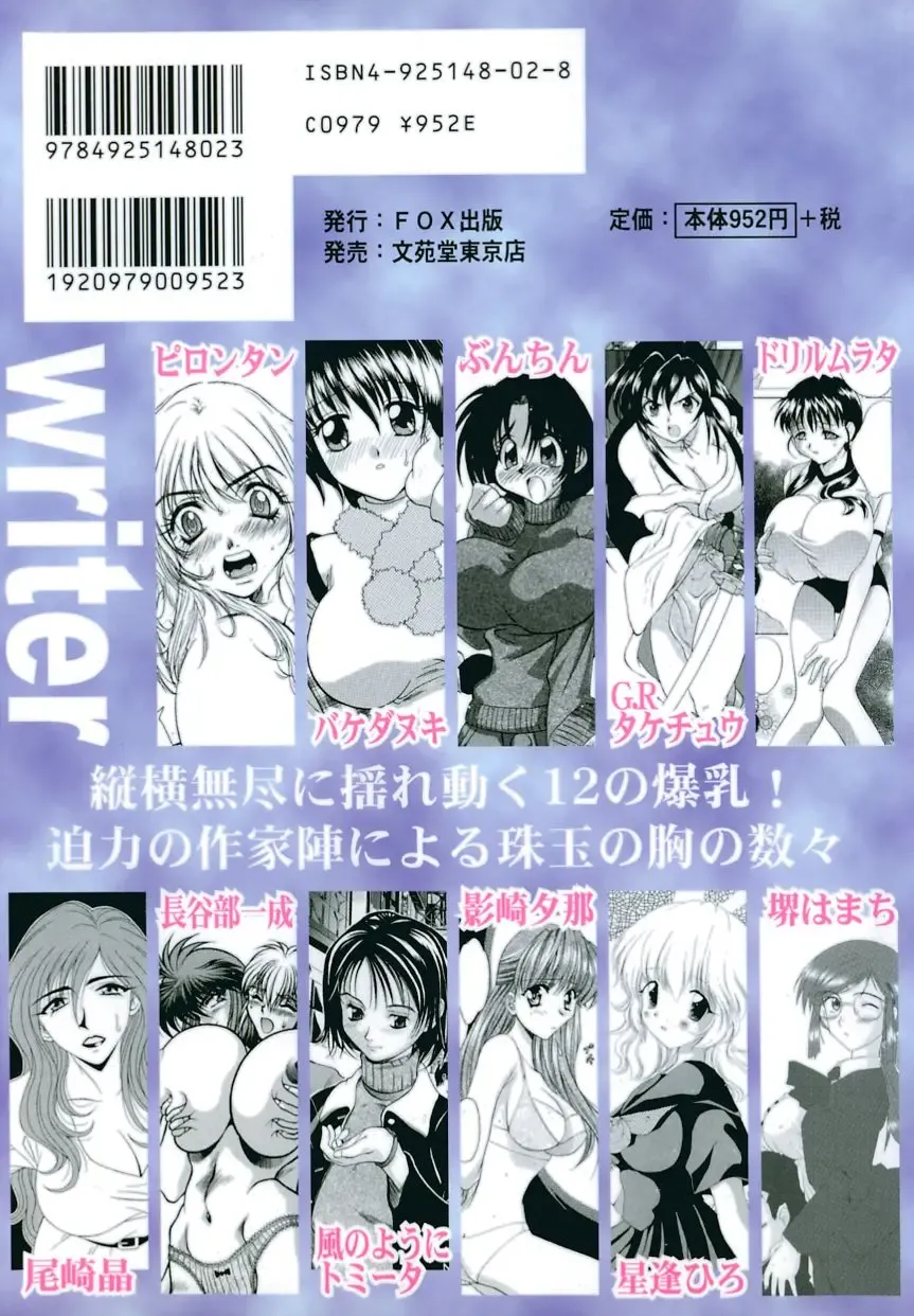 Ranman Vol. 3 Bakunyuu Anthology Fhentai - Page 200