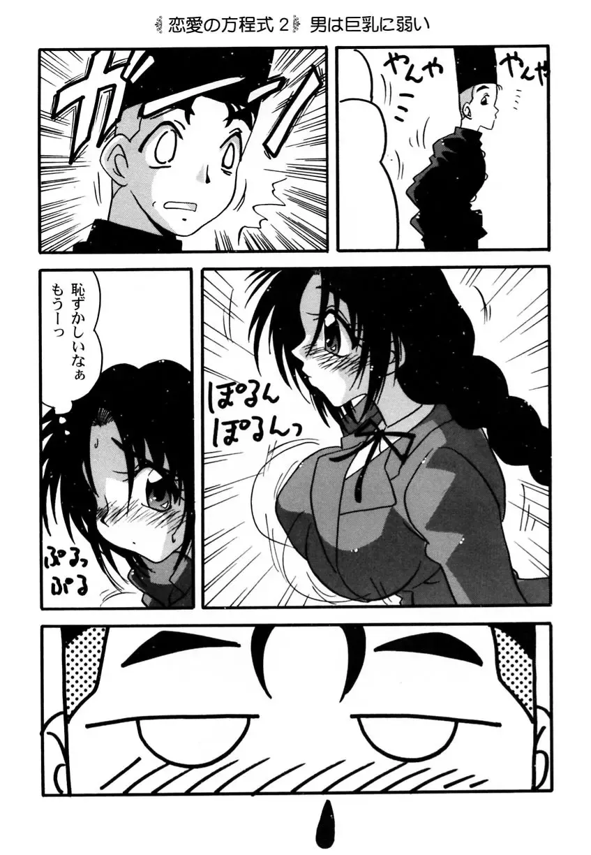 Ranman Vol. 3 Bakunyuu Anthology Fhentai - Page 44