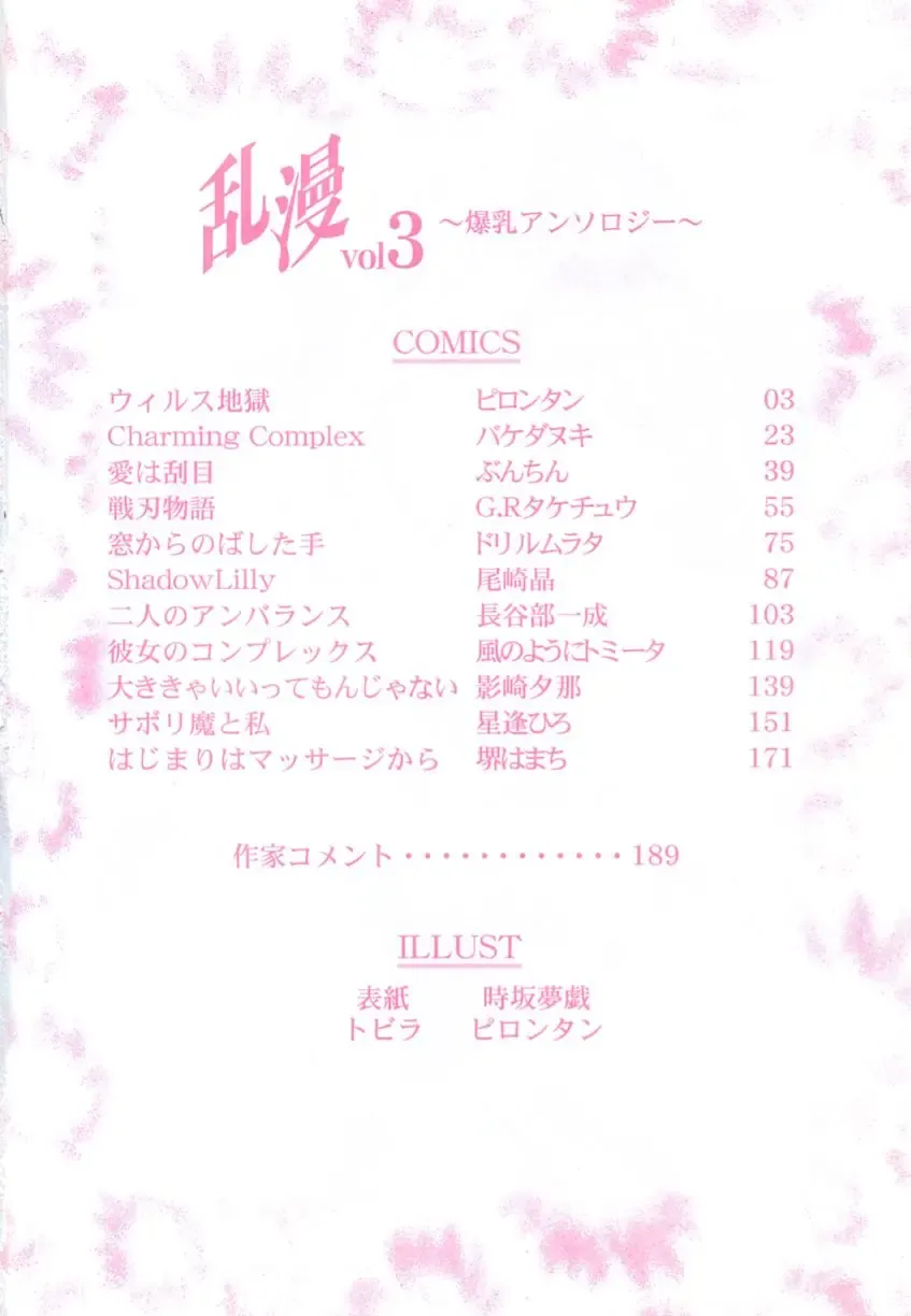 Ranman Vol. 3 Bakunyuu Anthology Fhentai - Page 5