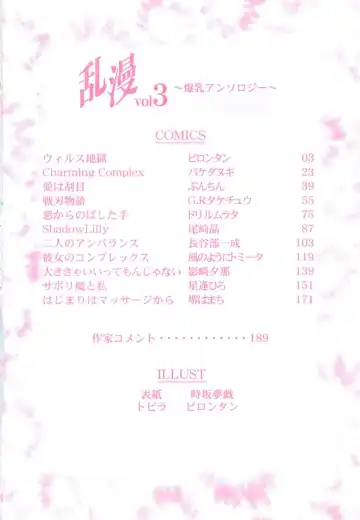 Ranman Vol. 3 Bakunyuu Anthology Fhentai - Page 5