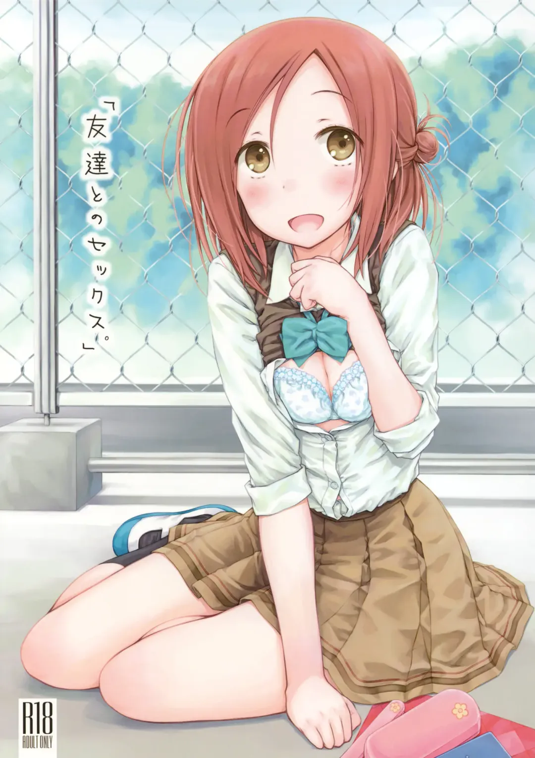 [Focke Wolf] "Tomodachi to no Sex." Fhentai - Page 1