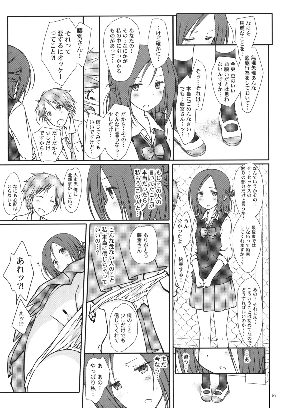 [Focke Wolf] "Tomodachi to no Sex." Fhentai - Page 8