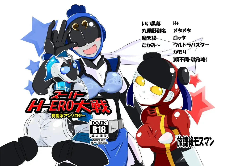 [Metameta] Super H-ERO Fhentai - Page 1
