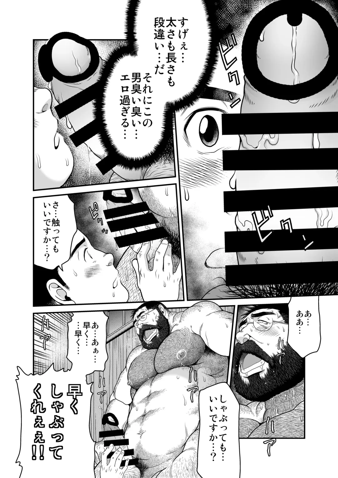 [Takaku Nozomu] Higuma Fhentai - Page 31