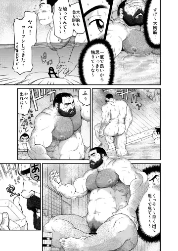 [Takaku Nozomu] Higuma Fhentai - Page 14