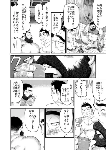 [Takaku Nozomu] Higuma Fhentai - Page 21