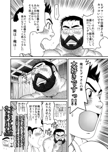 [Takaku Nozomu] Higuma Fhentai - Page 23