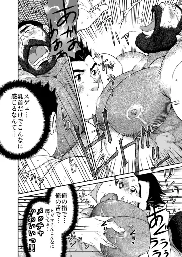 [Takaku Nozomu] Higuma Fhentai - Page 27