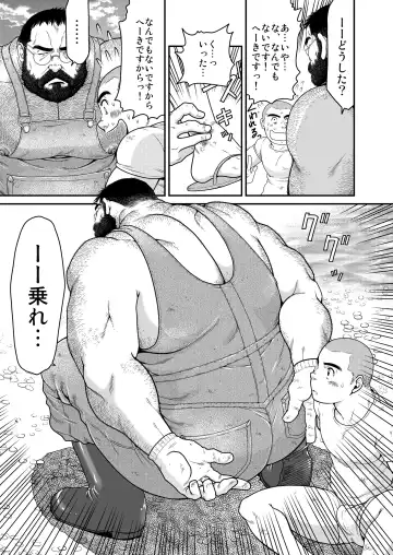 [Takaku Nozomu] Higuma Fhentai - Page 6