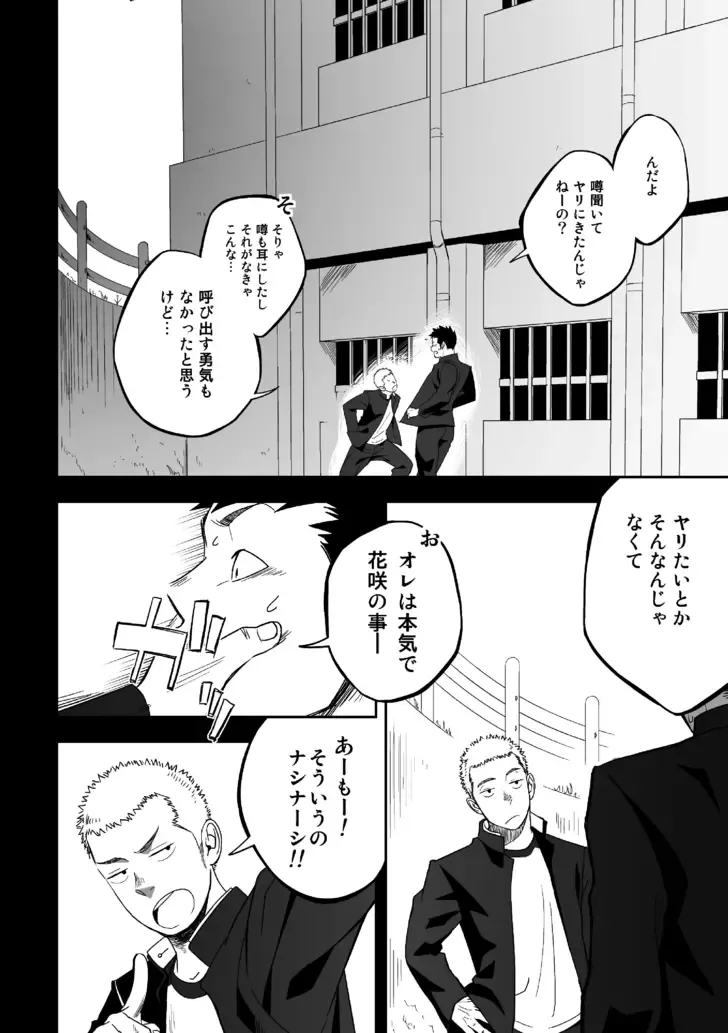 [Itto] Tabun Sore ga Love Nanjanakarou ka Fhentai - Page 10