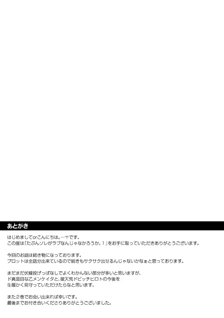 [Itto] Tabun Sore ga Love Nanjanakarou ka Fhentai - Page 55