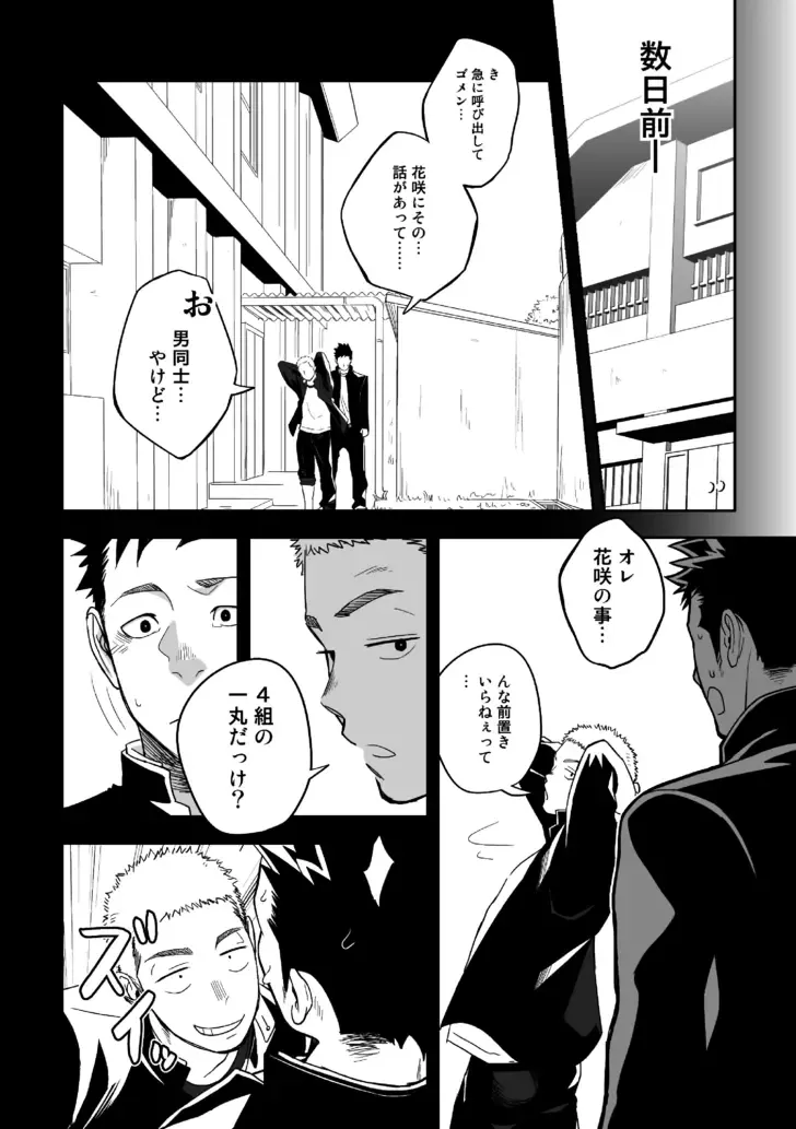 [Itto] Tabun Sore ga Love Nanjanakarou ka Fhentai - Page 8