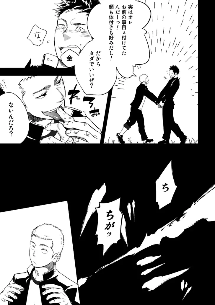 [Itto] Tabun Sore ga Love Nanjanakarou ka Fhentai - Page 9