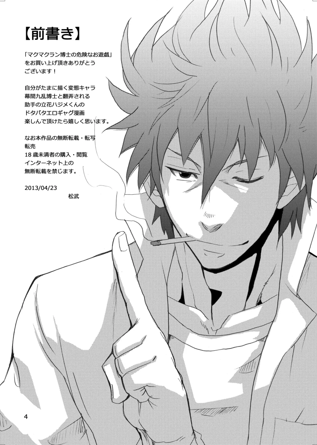 [Matsu Takeshi] Makumakuran Hakase no Kiken na Oyuugi | Dr. Makumakuran's dangerous game Fhentai - Page 3