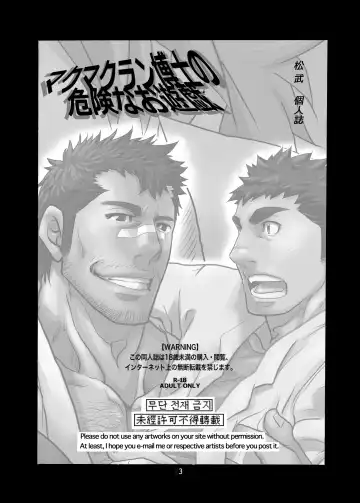 [Matsu Takeshi] Makumakuran Hakase no Kiken na Oyuugi | Dr. Makumakuran's dangerous game Fhentai - Page 2