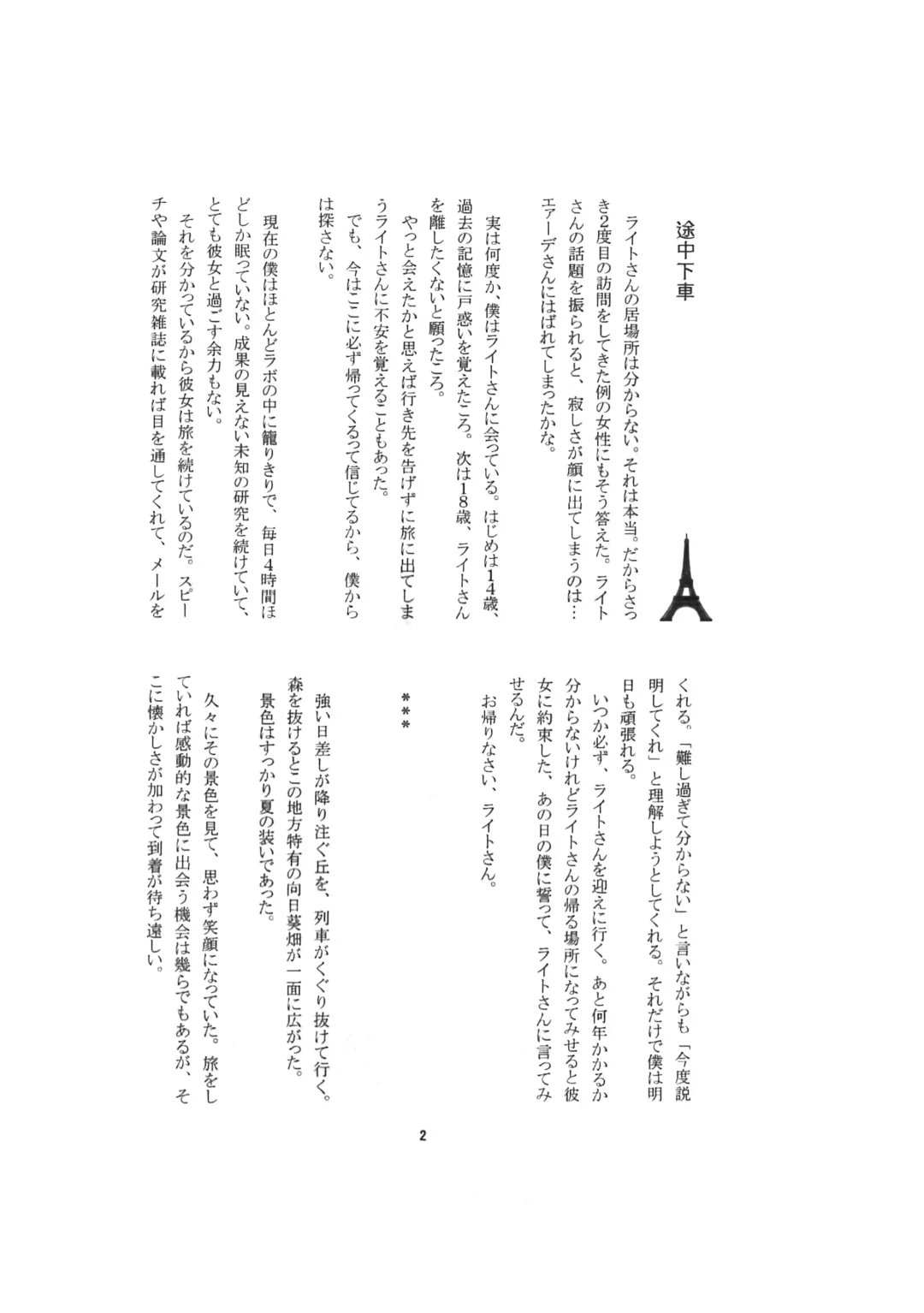 [Elia] TO MEET YOU Fhentai - Page 20