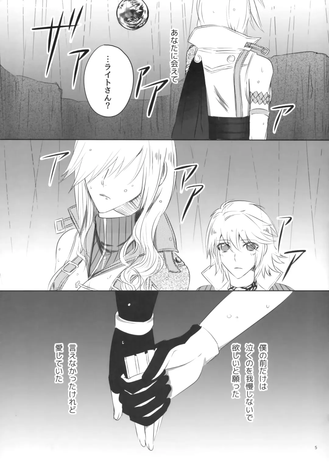 [Elia] TO MEET YOU Fhentai - Page 5