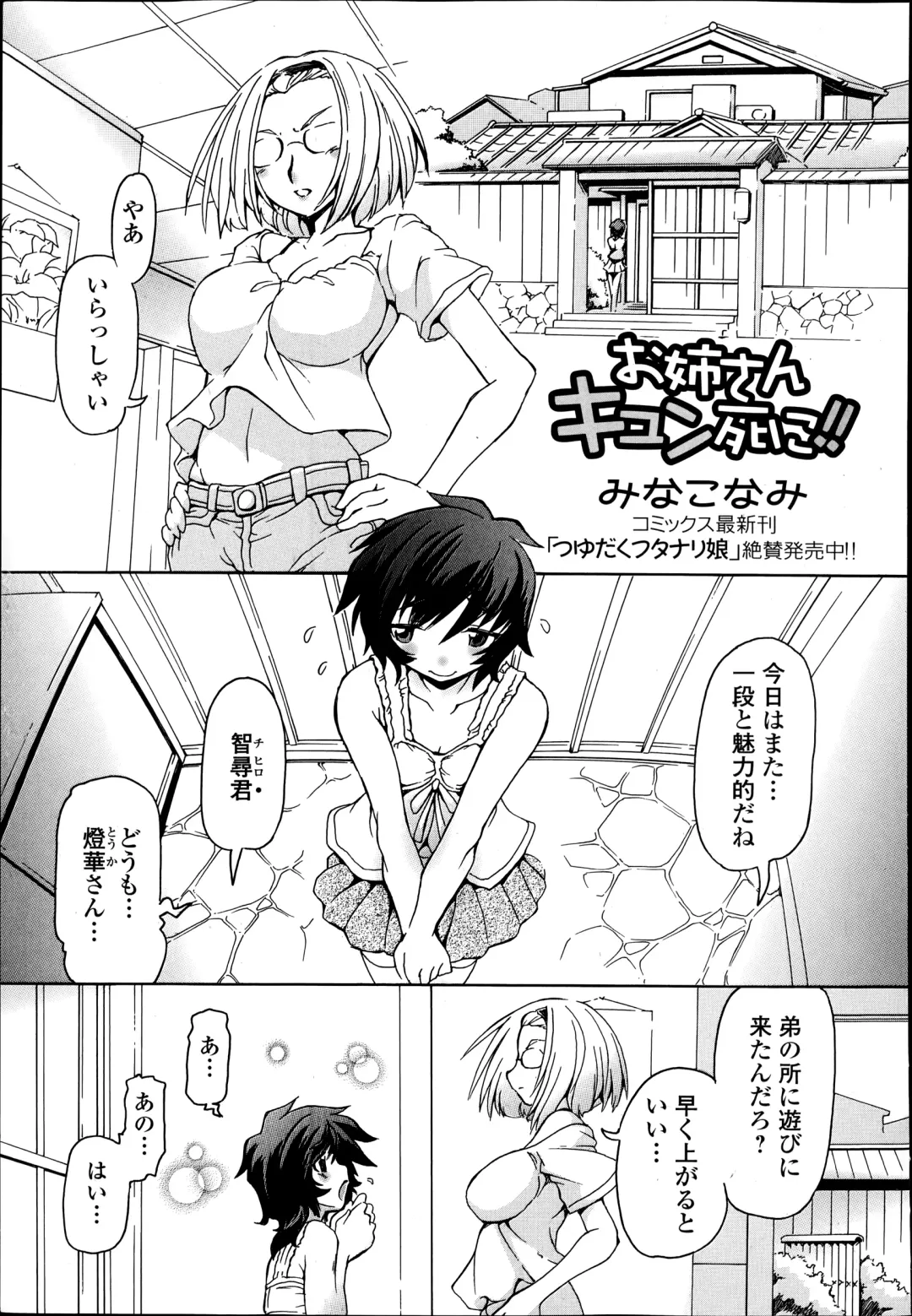 COMIC Ero-tama 2014-09 Vol. 4 Fhentai - Page 207