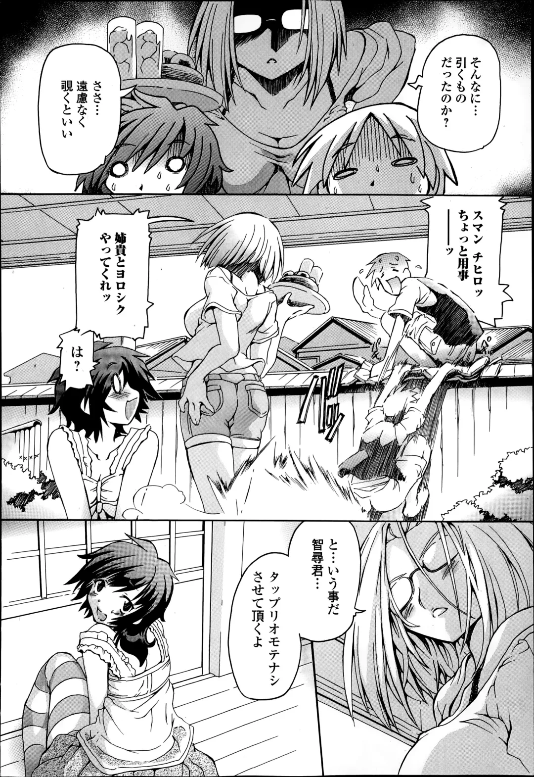 COMIC Ero-tama 2014-09 Vol. 4 Fhentai - Page 210