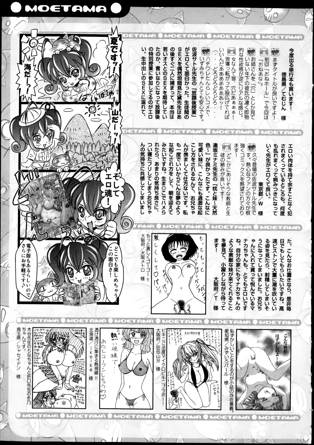 COMIC Ero-tama 2014-09 Vol. 4 Fhentai - Page 229
