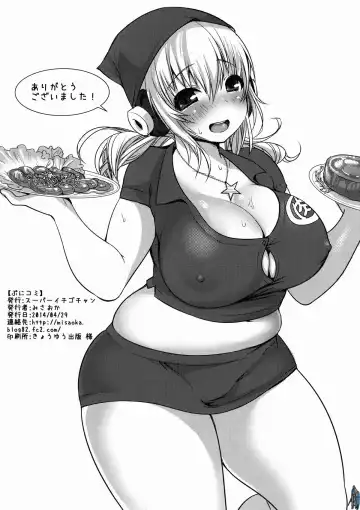 [Misaoka] Puni Komi Fhentai - Page 8