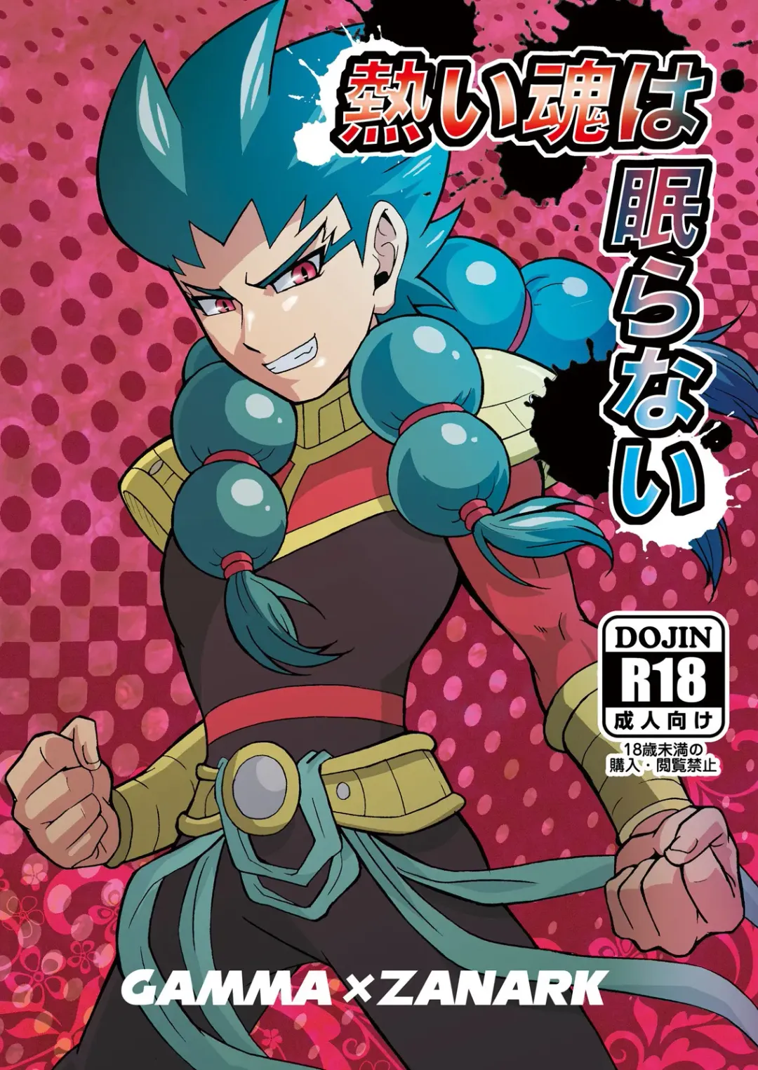 [Murataroh] Atsui Tamashii wa Nemuranai Fhentai - Page 1