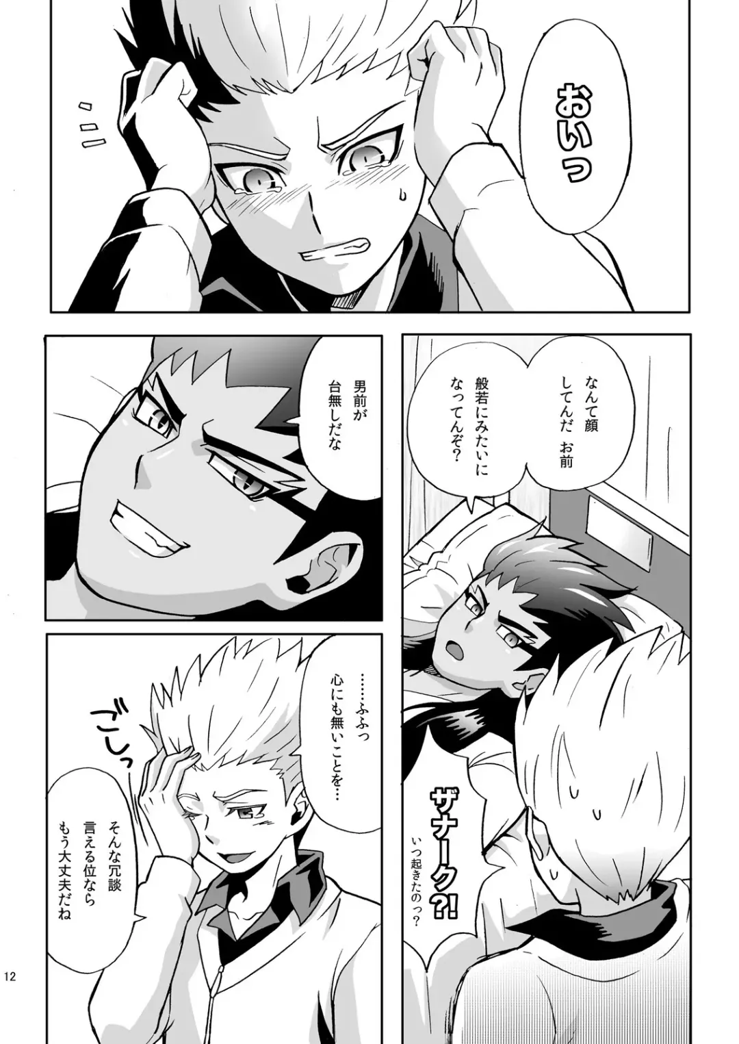 [Murataroh] Atsui Tamashii wa Nemuranai Fhentai - Page 12