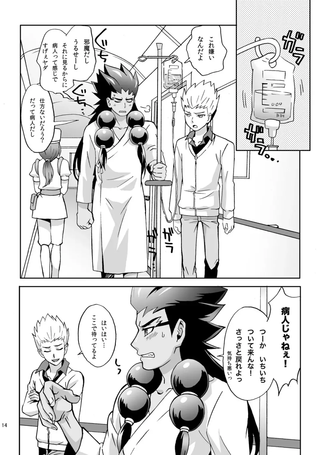 [Murataroh] Atsui Tamashii wa Nemuranai Fhentai - Page 14