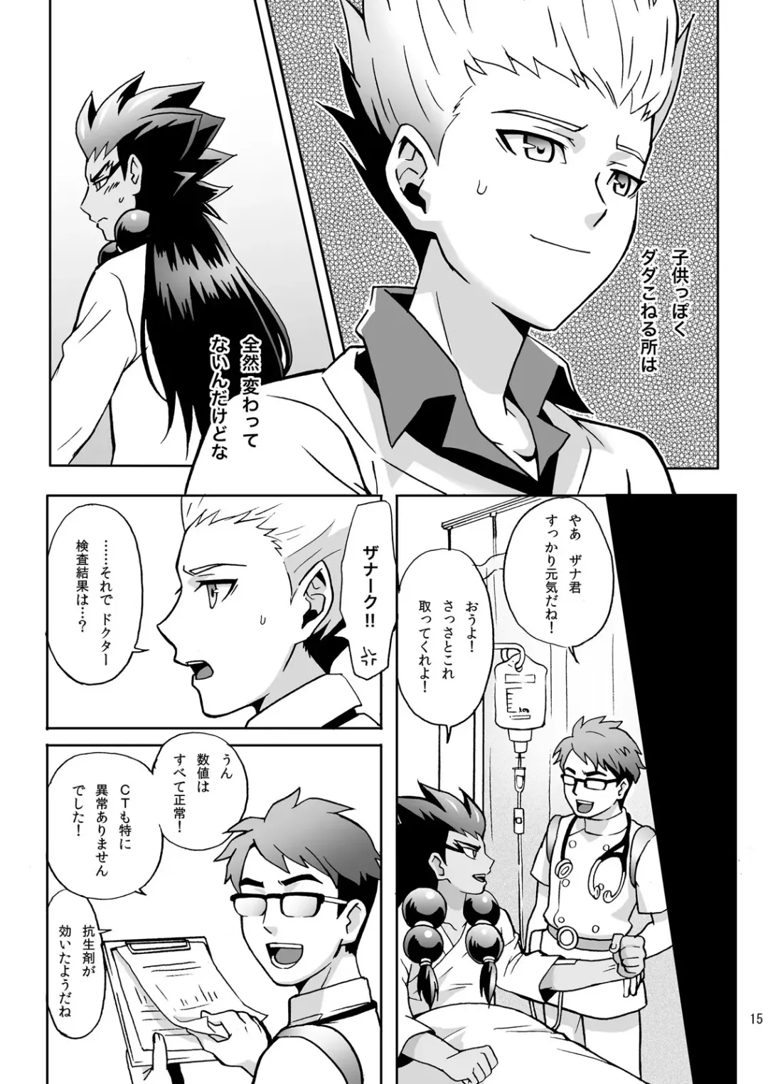 [Murataroh] Atsui Tamashii wa Nemuranai Fhentai - Page 15