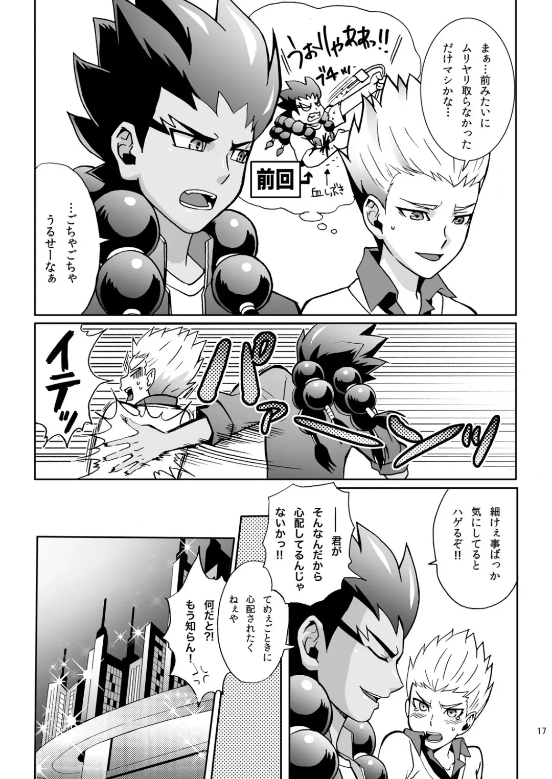 [Murataroh] Atsui Tamashii wa Nemuranai Fhentai - Page 17