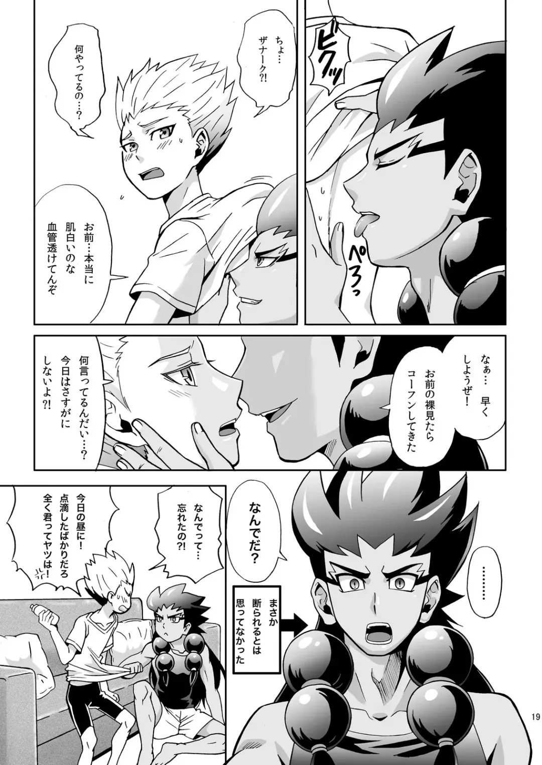 [Murataroh] Atsui Tamashii wa Nemuranai Fhentai - Page 19