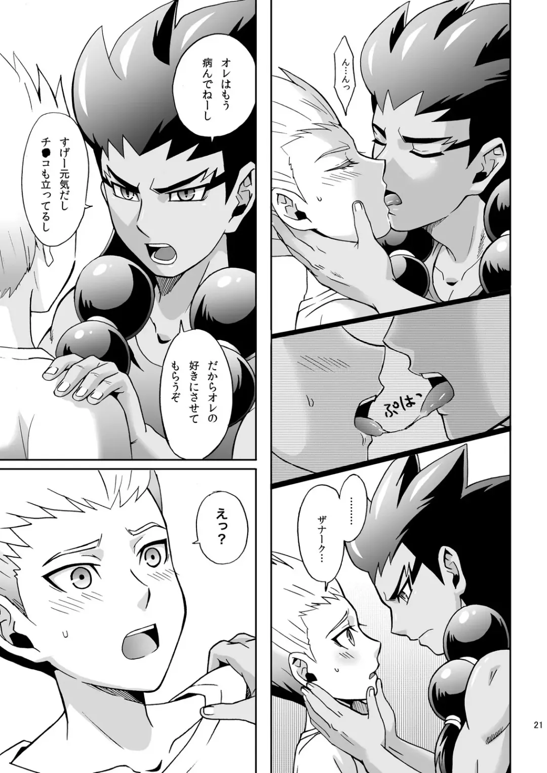 [Murataroh] Atsui Tamashii wa Nemuranai Fhentai - Page 21