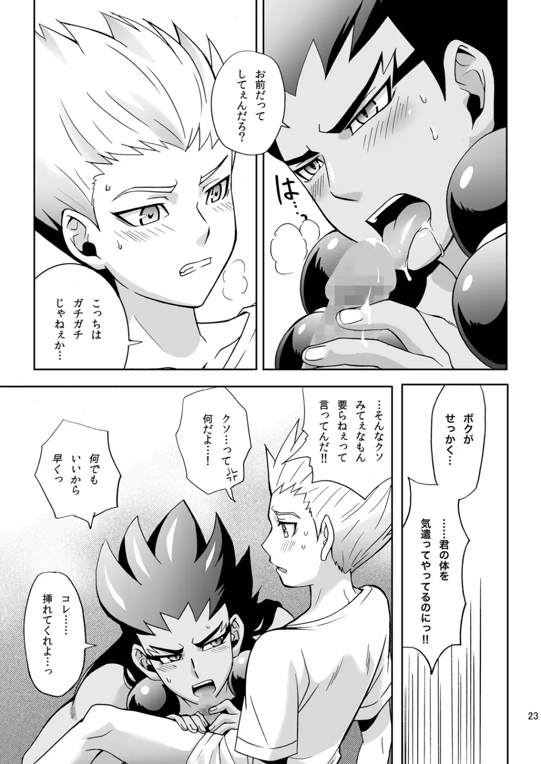 [Murataroh] Atsui Tamashii wa Nemuranai Fhentai - Page 23