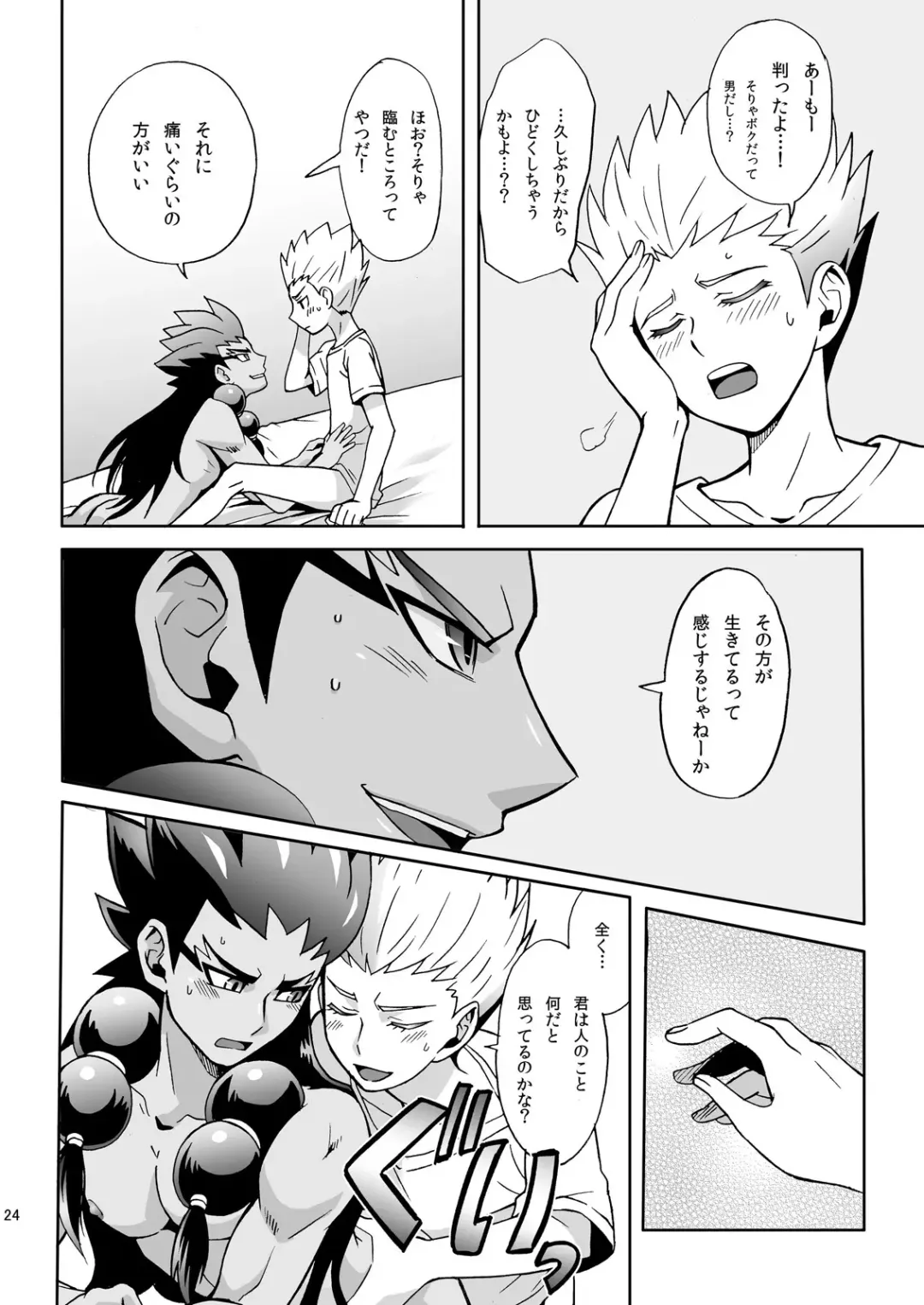 [Murataroh] Atsui Tamashii wa Nemuranai Fhentai - Page 24