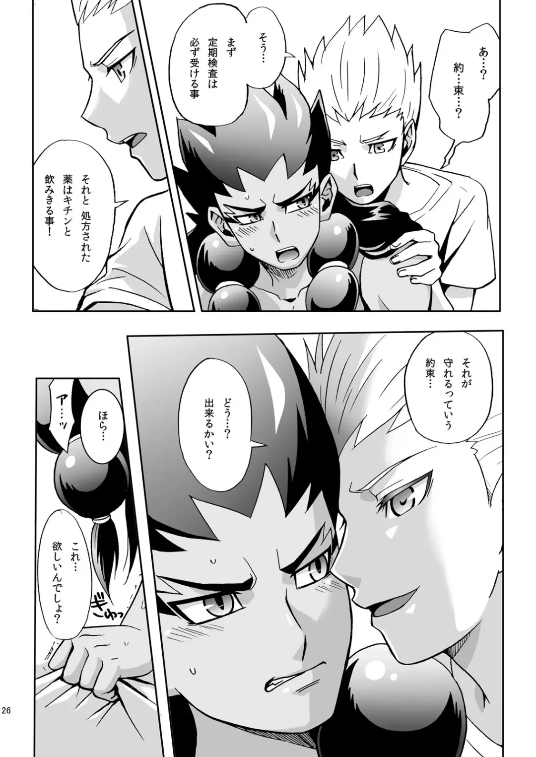 [Murataroh] Atsui Tamashii wa Nemuranai Fhentai - Page 26