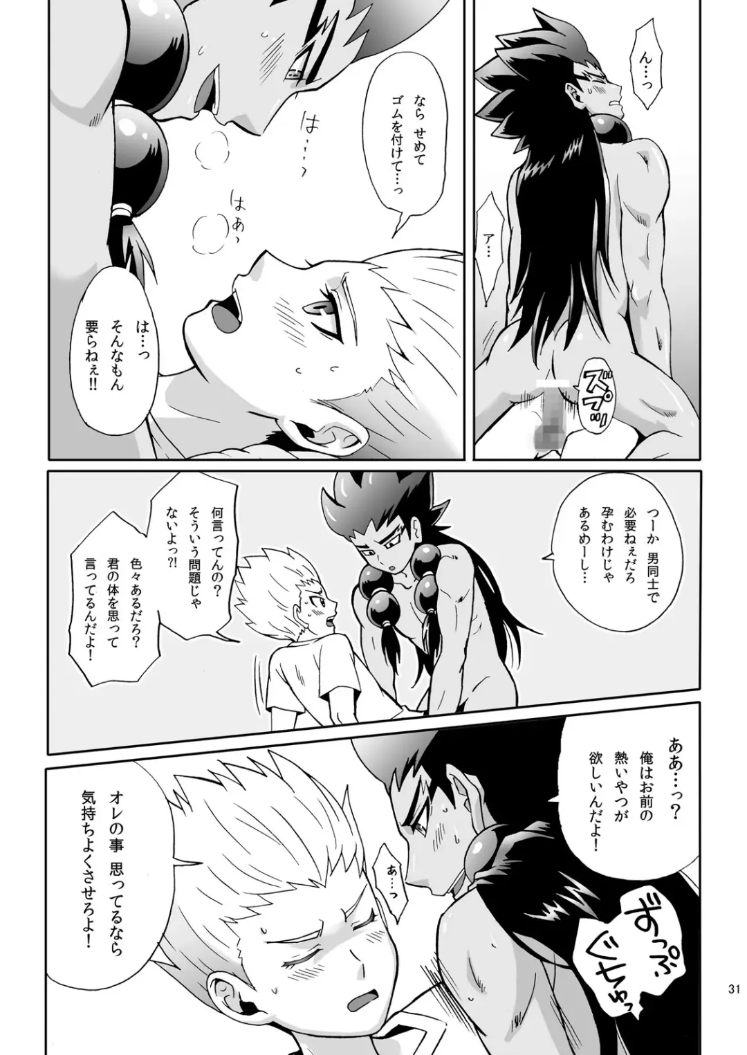 [Murataroh] Atsui Tamashii wa Nemuranai Fhentai - Page 31