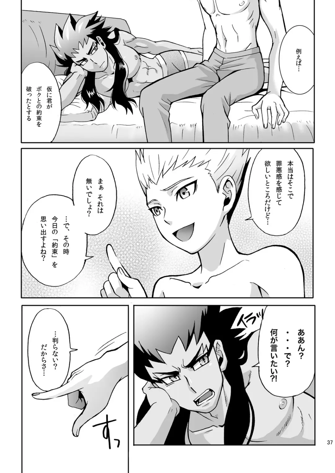 [Murataroh] Atsui Tamashii wa Nemuranai Fhentai - Page 37