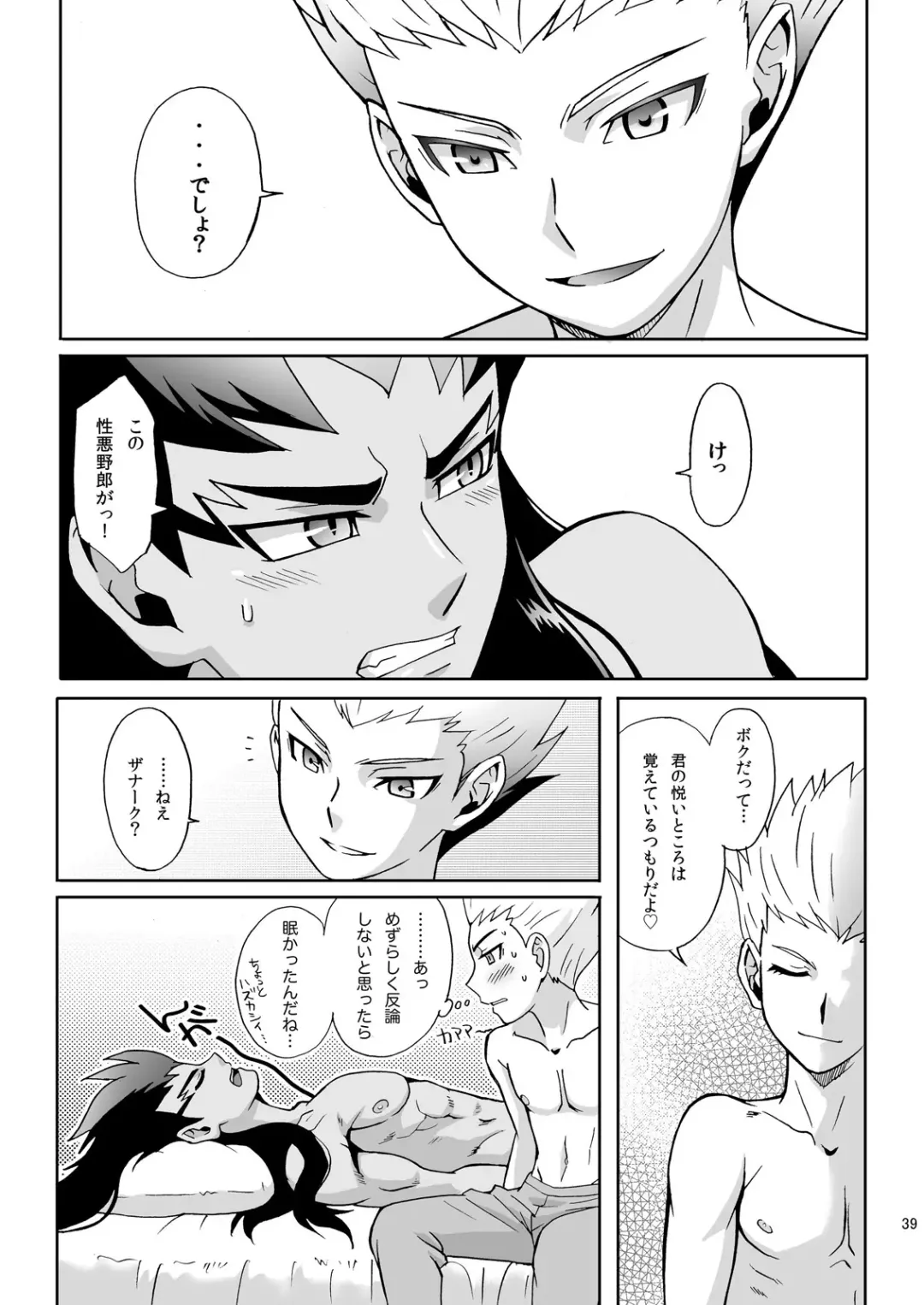 [Murataroh] Atsui Tamashii wa Nemuranai Fhentai - Page 39