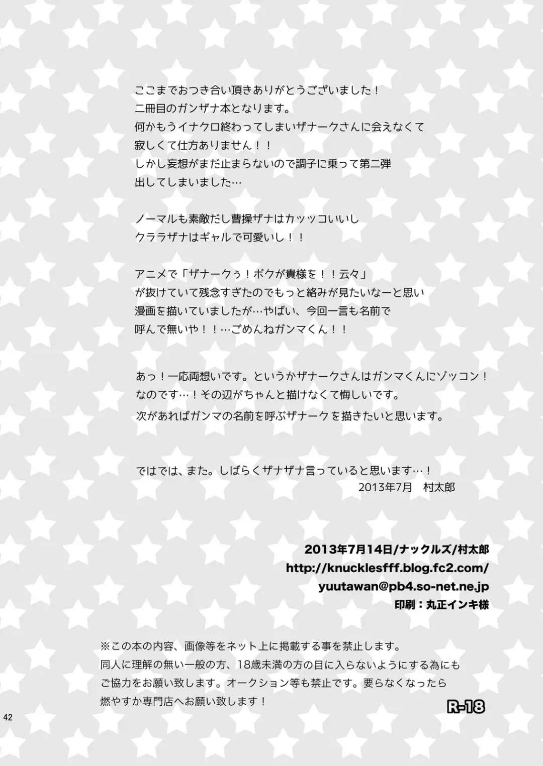 [Murataroh] Atsui Tamashii wa Nemuranai Fhentai - Page 42