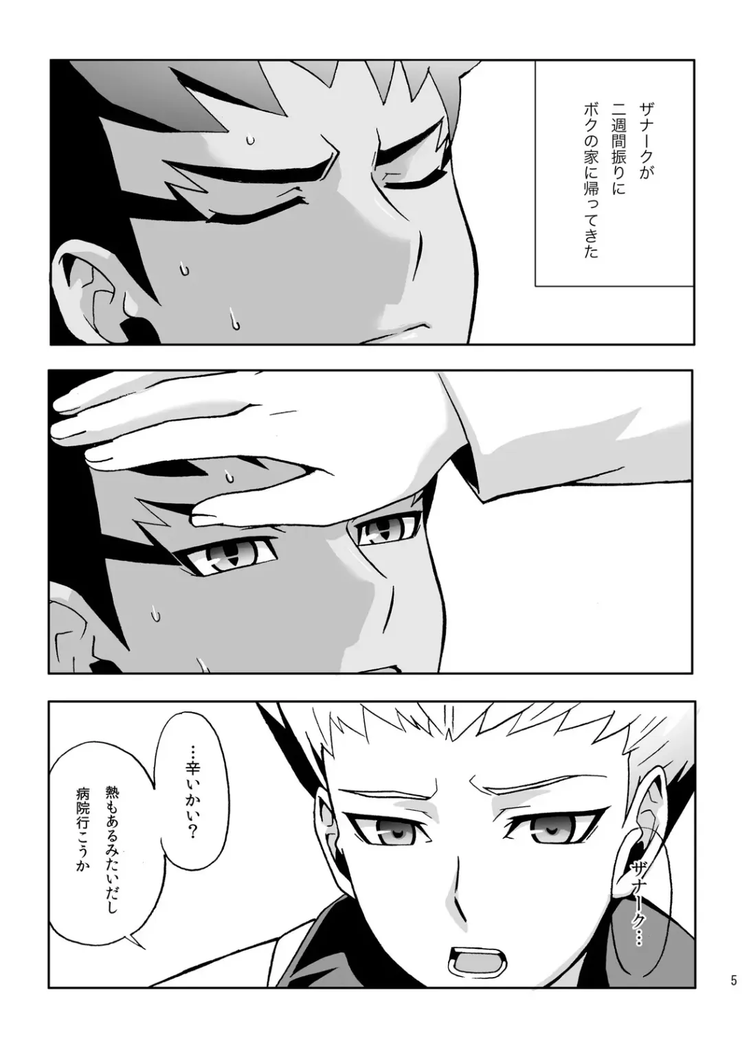 [Murataroh] Atsui Tamashii wa Nemuranai Fhentai - Page 5