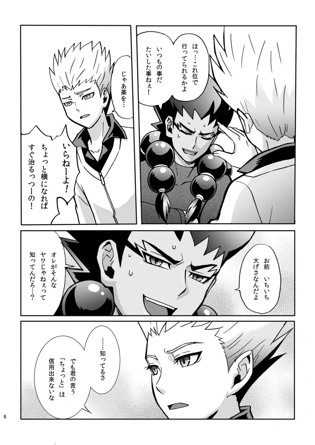 [Murataroh] Atsui Tamashii wa Nemuranai Fhentai - Page 6