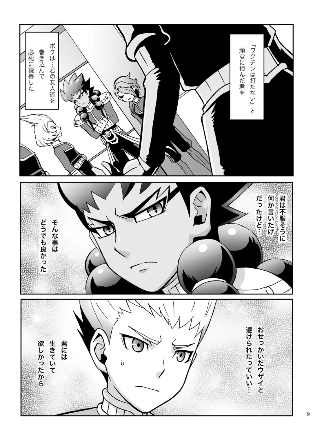 [Murataroh] Atsui Tamashii wa Nemuranai Fhentai - Page 9