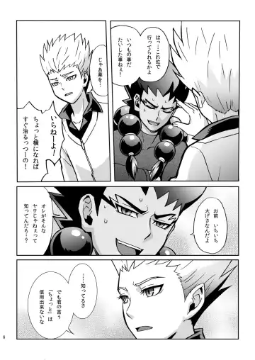 [Murataroh] Atsui Tamashii wa Nemuranai Fhentai - Page 6