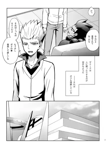 [Murataroh] Atsui Tamashii wa Nemuranai Fhentai - Page 7