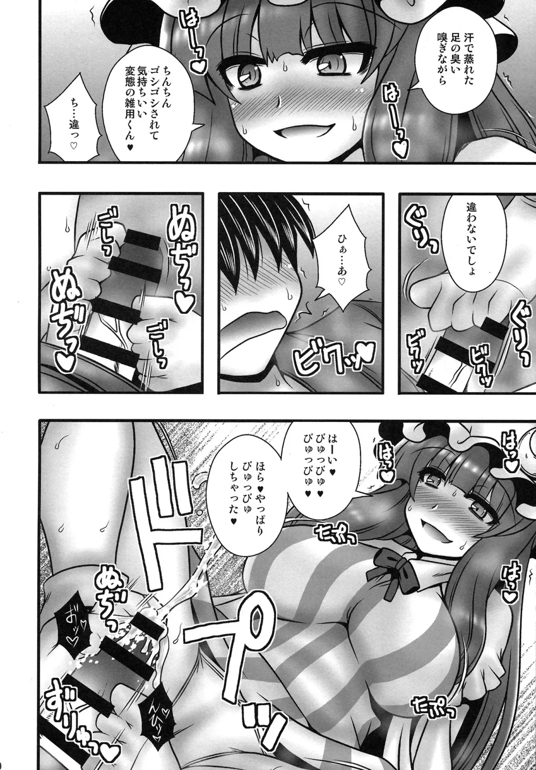 [Macaroni And Cheese] Patchouli ga Shounen o Gyaku Re suru Hanashi Fhentai - Page 10