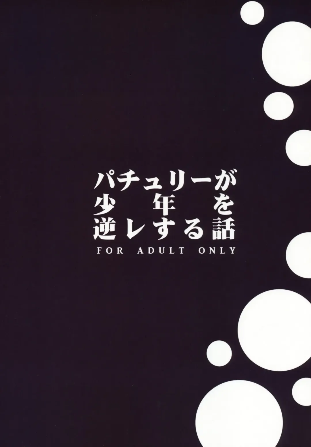 [Macaroni And Cheese] Patchouli ga Shounen o Gyaku Re suru Hanashi Fhentai - Page 27