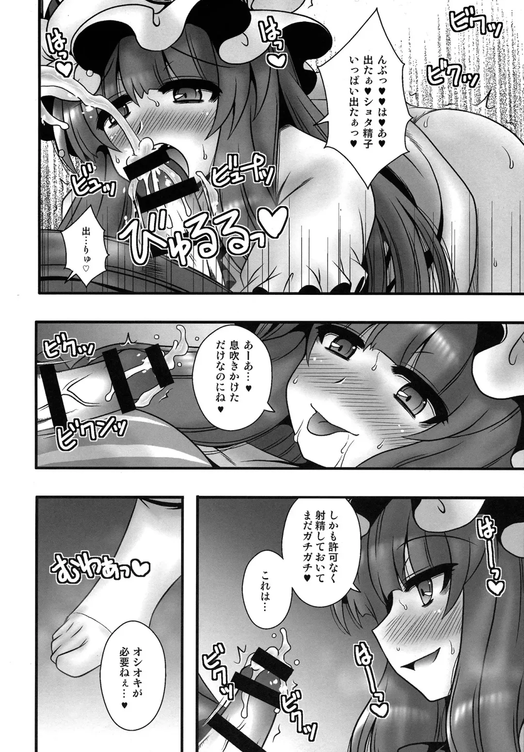[Macaroni And Cheese] Patchouli ga Shounen o Gyaku Re suru Hanashi Fhentai - Page 8